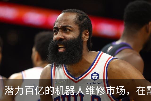 潜力百亿的机器人维修市场，在需求激增中浮现