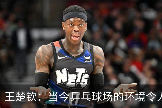 王楚钦：当今乒乓球场的环境令人窒息，犹如慢性毒药
